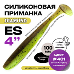Силиконовая приманка DIAMOND ES 4" (7шт/уп)