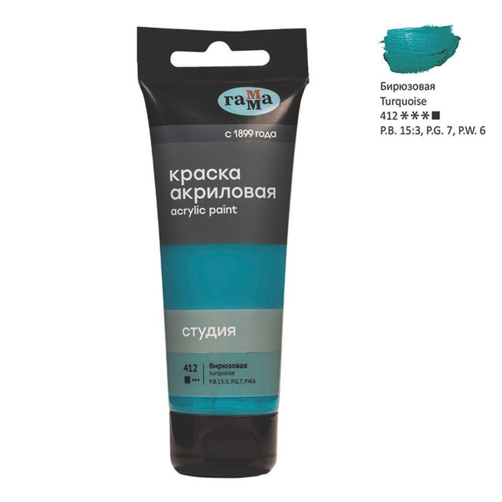 Краска акриловая художественная, бирюзовая, туба 75мл, Гамма Студия