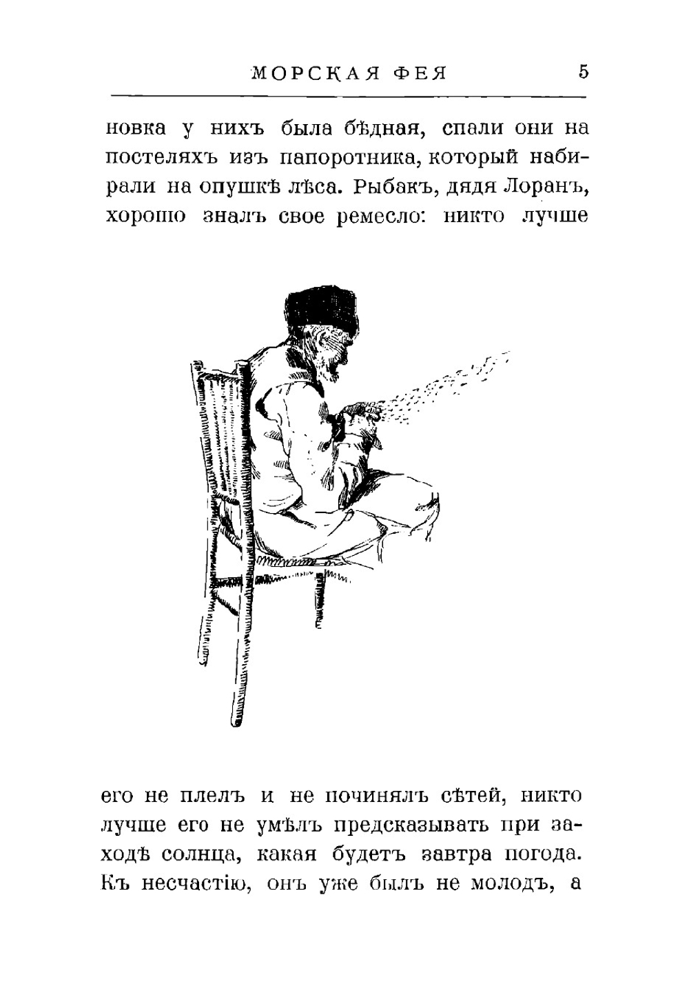 Морская фея | Карр Альфонс