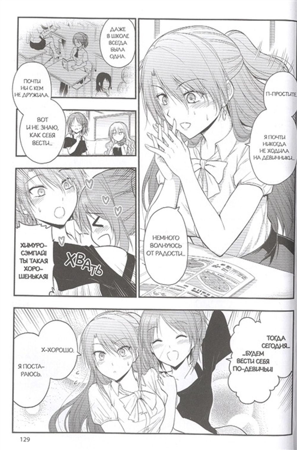 Манга Научное доказательство любви. Том 4