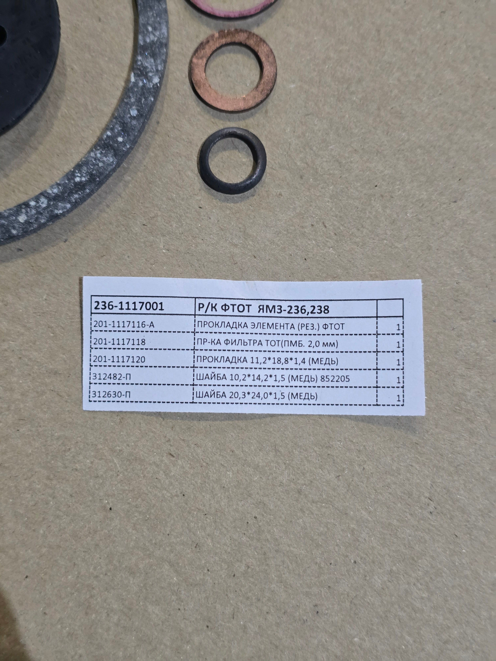 Р/к фильтра тонкой очистки топлива