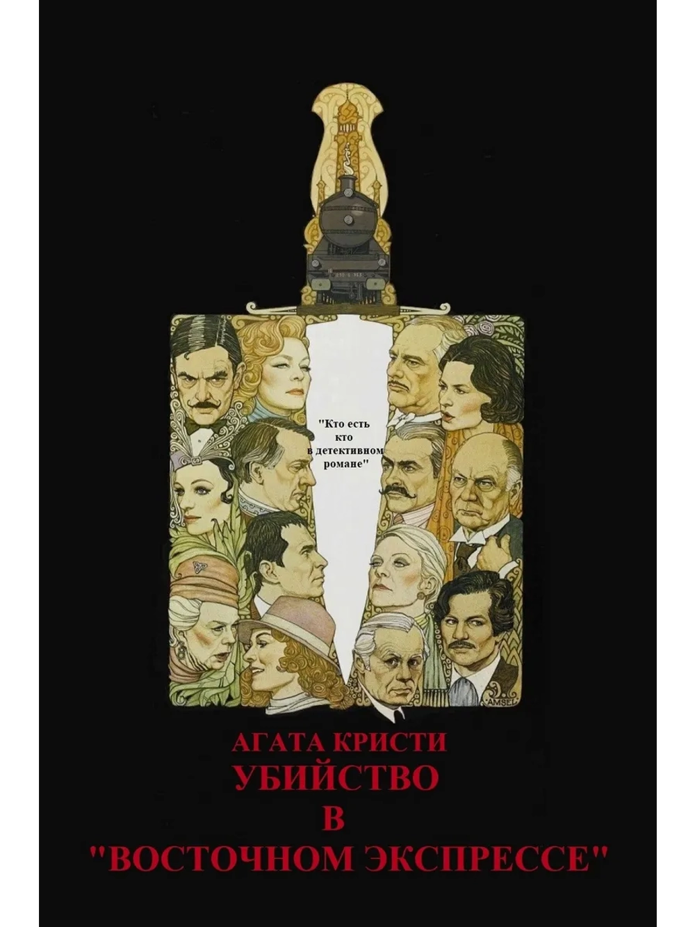 Убийство в Восточном экспрессе (1974) (DVD-R)