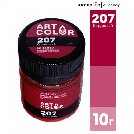 Краситель сухой жирораствоимый Art Color "Бордовый" #207 (10гр)