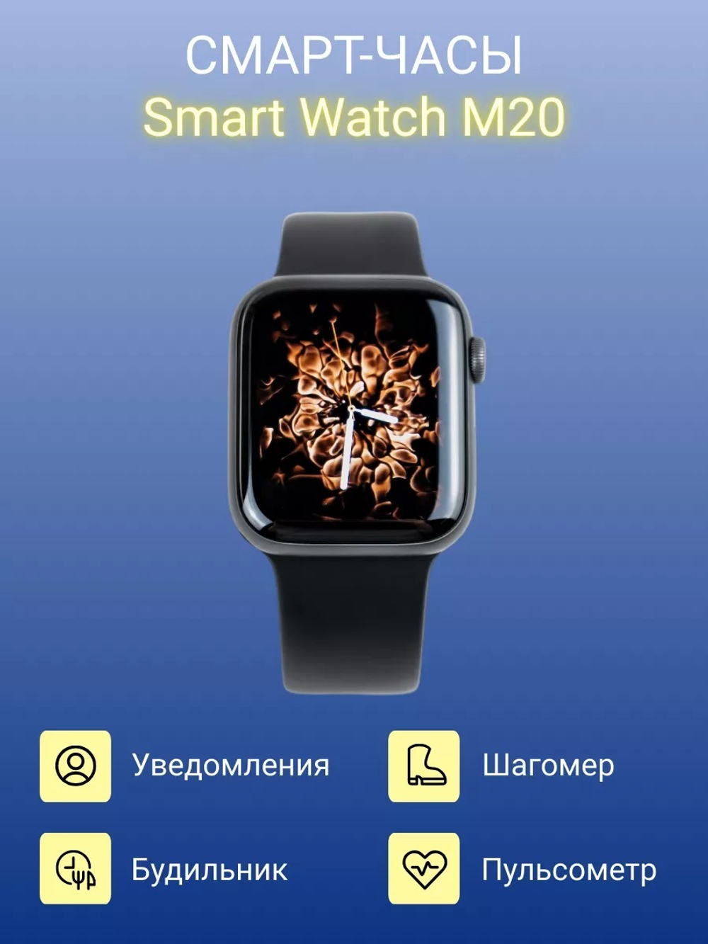 Смарт часы M20 (Black)
