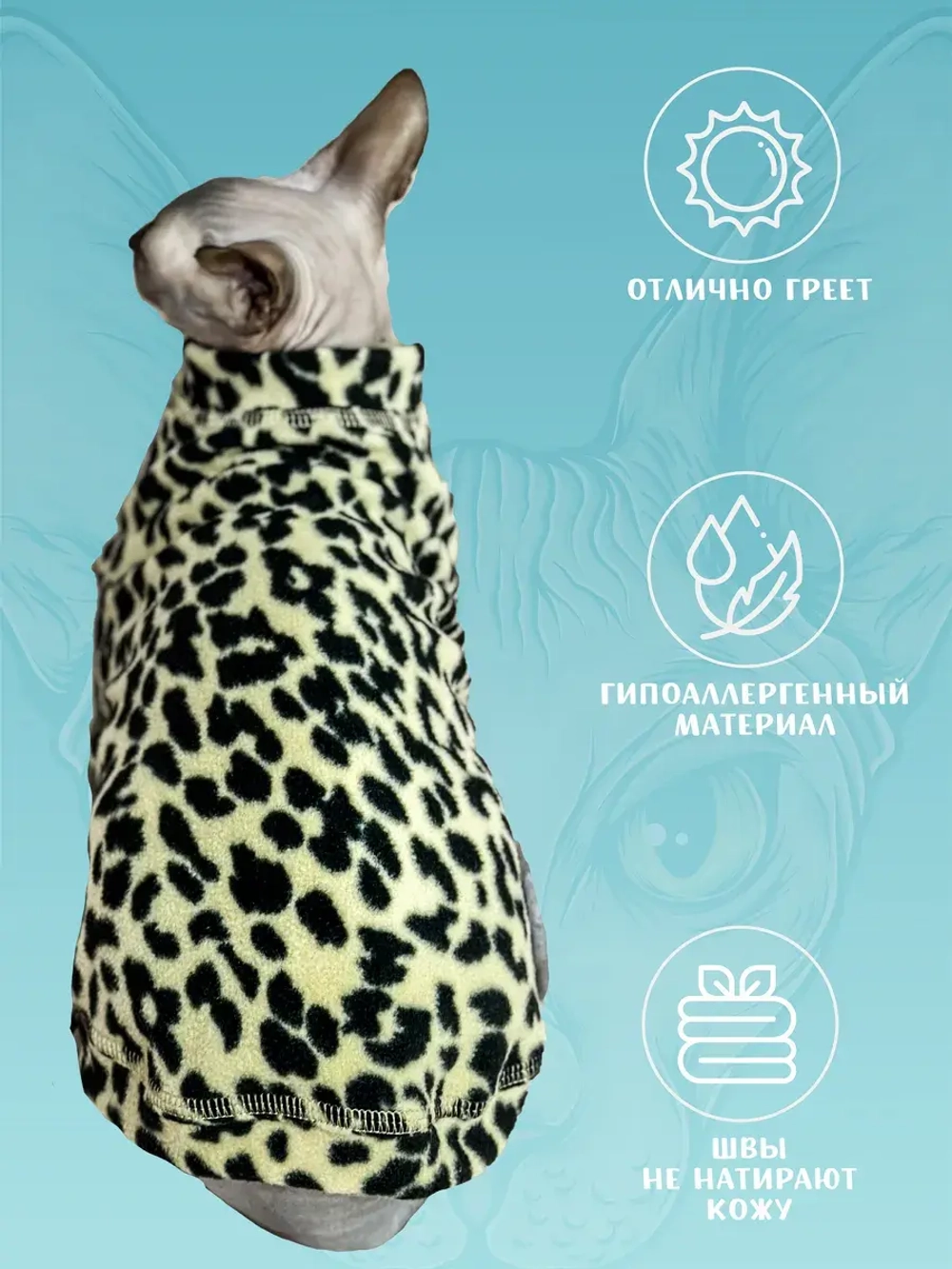 Одежда свитер для сфинксов кошек