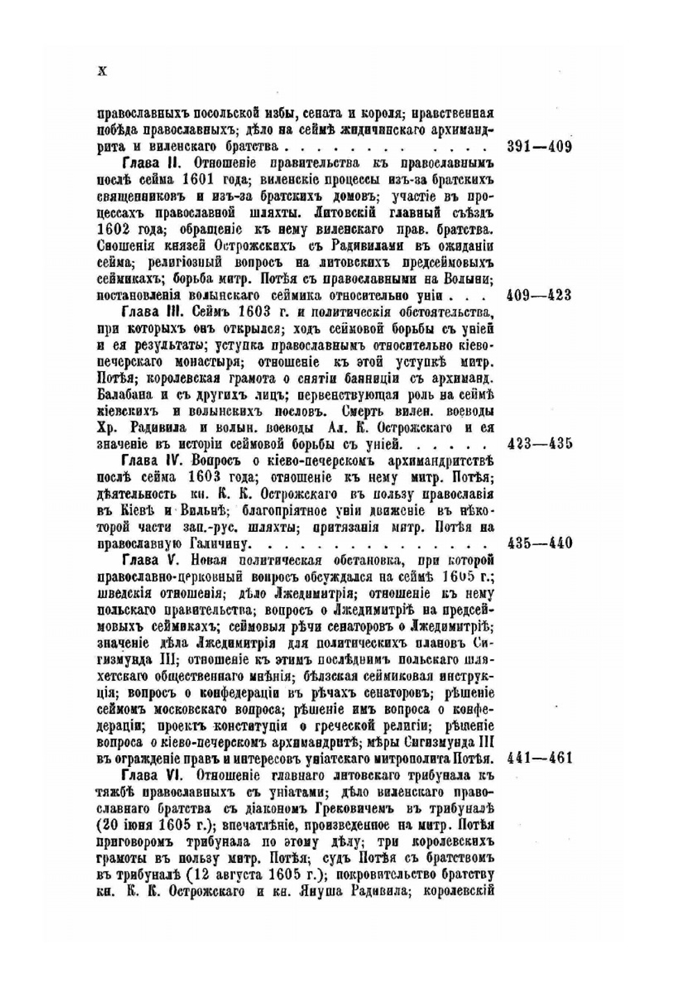 Сеймовая Борьба Православного Западнорусского Дворянства с Церковной Унией | П. Жукович