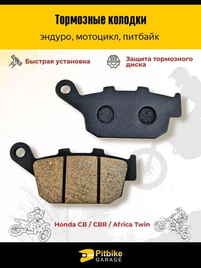 Колодки тормозные для мотоцикла Honda CB