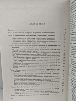 Типовая методика разработки пятилетнего плана производственного объединения (комбината), предприятия