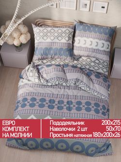 Постельное белье Полисатин Мечта "Knitting" евро  Наволочка 50х70 см 2 шт Простынь на резинке 180x200 см Пододеяльник 200x215 см