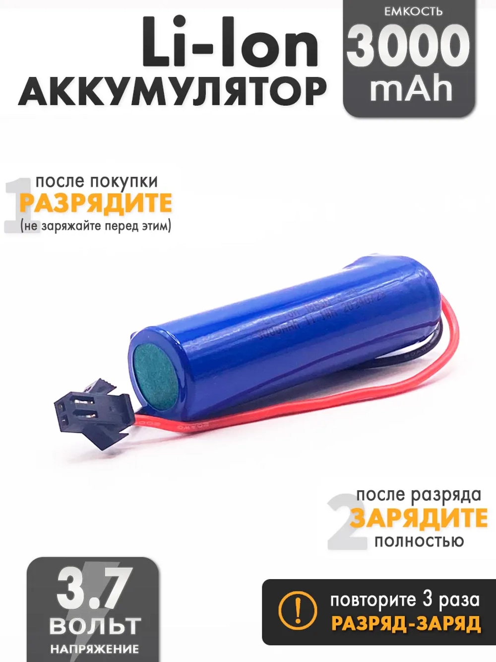 Аккумулятор 3.7v 3000mah Li-Ion разъем SM2P