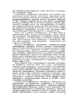 Трубопроводный транспорт нефти и газа | Р. А. Алиев