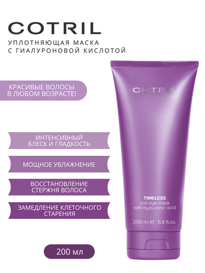 Cotril Набор антивозрастной TIMELESS anti-age (shampoo 300ml+mask 200ml)