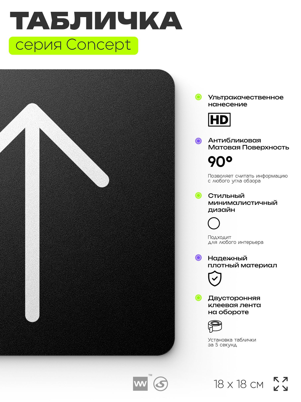 Табличка Стрелка вверх, на дверь и стену, навигационная и информационная, серия CONCEPT, 18х18 см, Айдентика Технолоджи