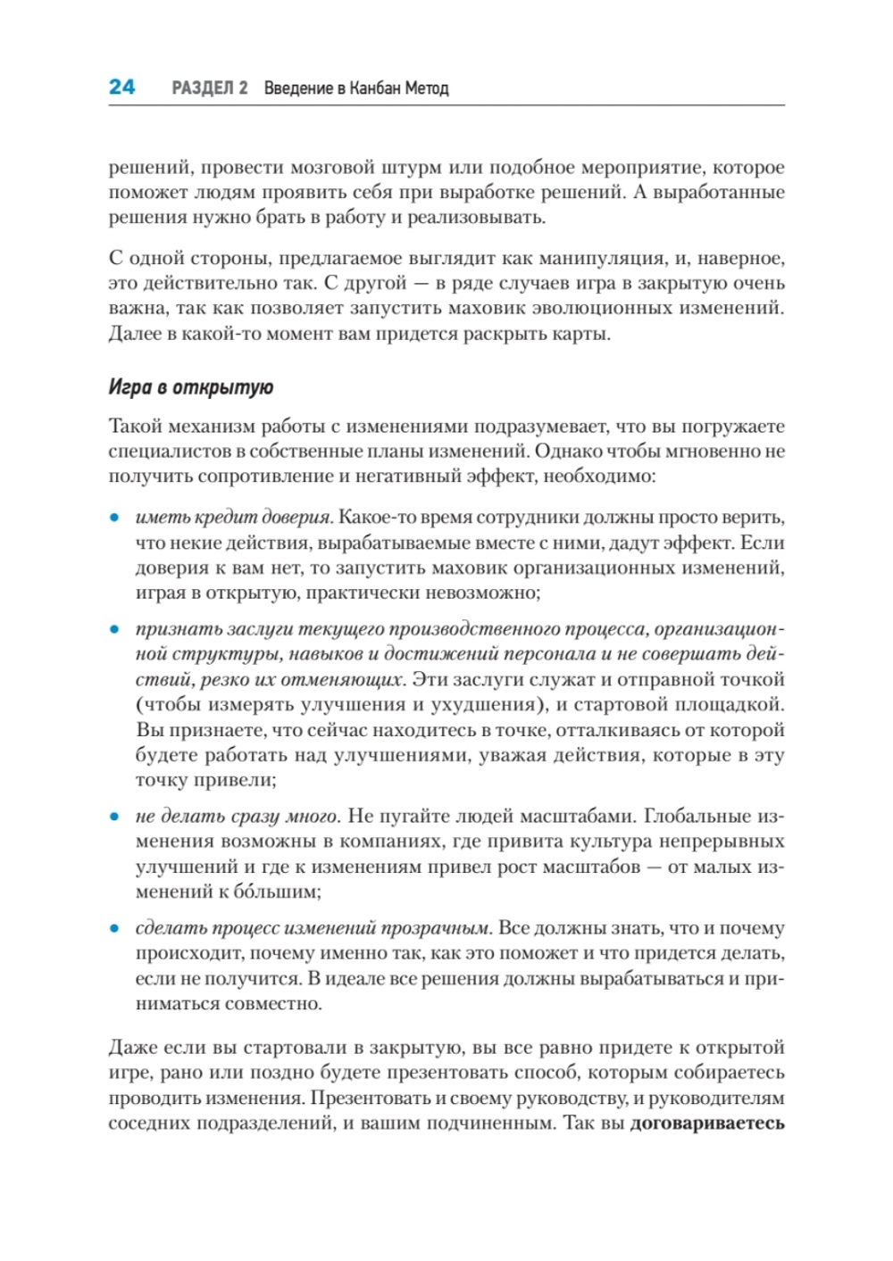 Канбан Метод. Базовая практика