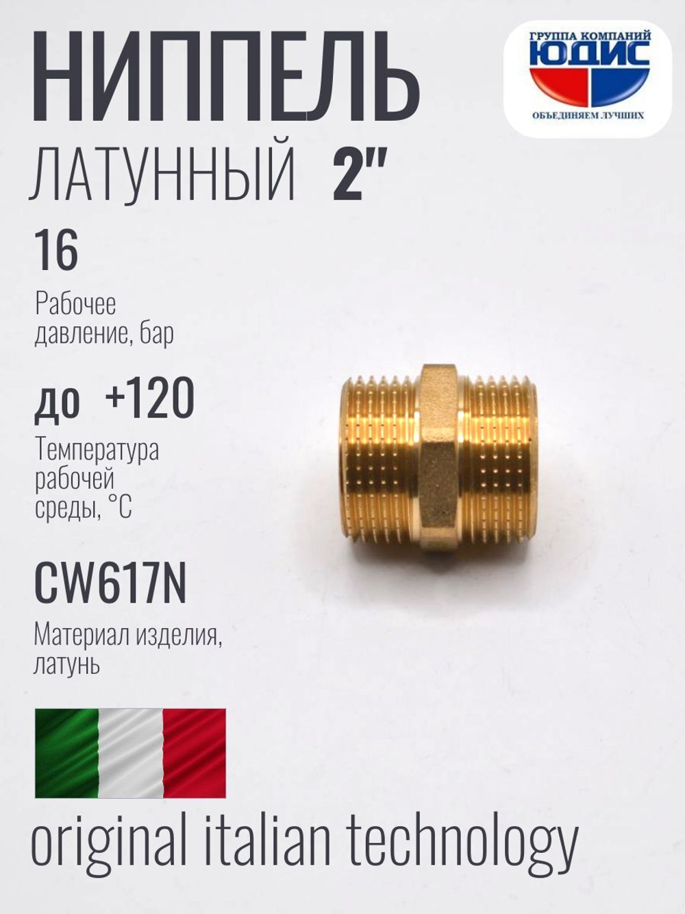 Ниппель латун 2" ш х 2" ш. ViEiR   (36/5шт)