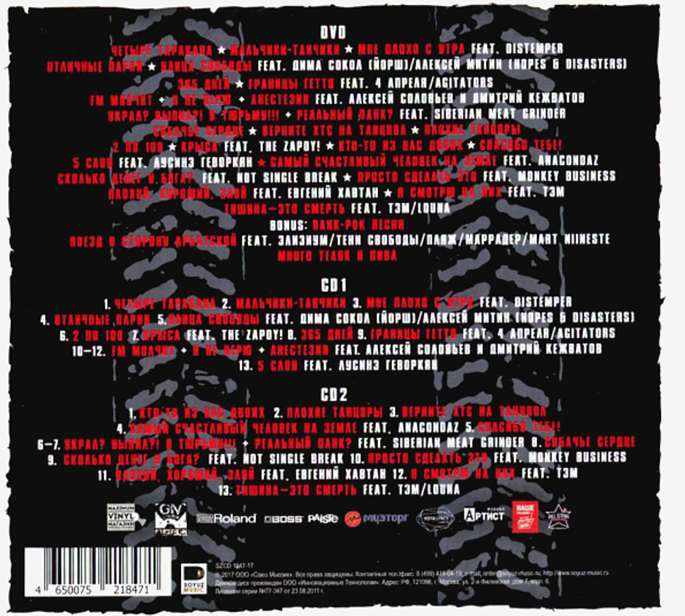 Тараканы! / Larger Than… Live: 25th Anniversary Show (2CD+DVD)