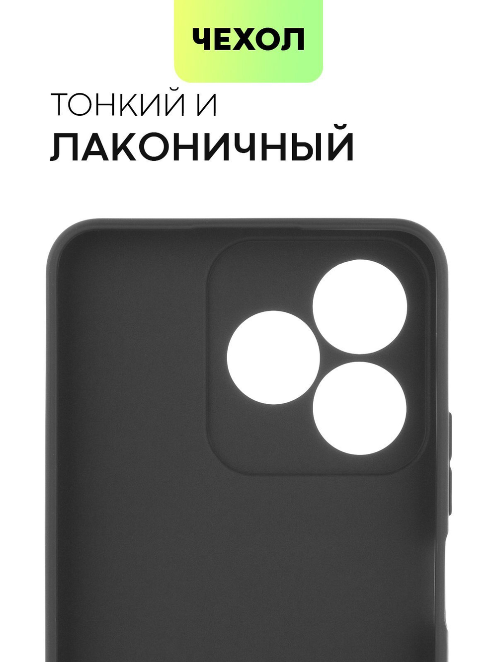 Чехол BROSCORP для realme C51 (арт.RM-C51-COLOURFUL-BLACK )
