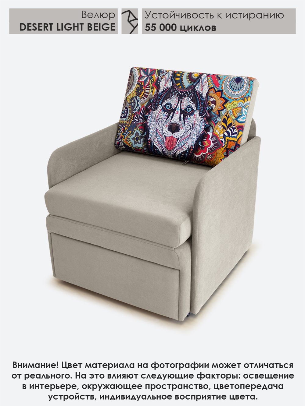 Кресло-кровать "Миник" с подлокотниками, купон Хаски