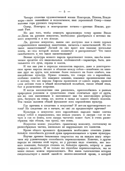 Север в истории русского искусства | И.В. Евдокимов