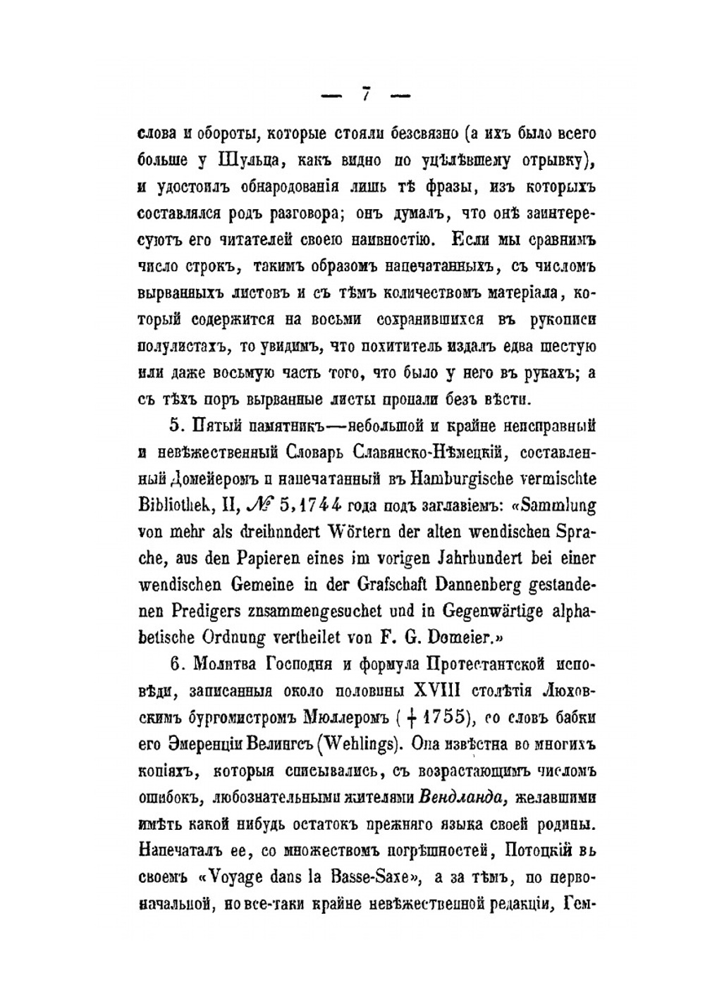 Памятники наречия Залабских древлян и глинян | А. Гильфердинг