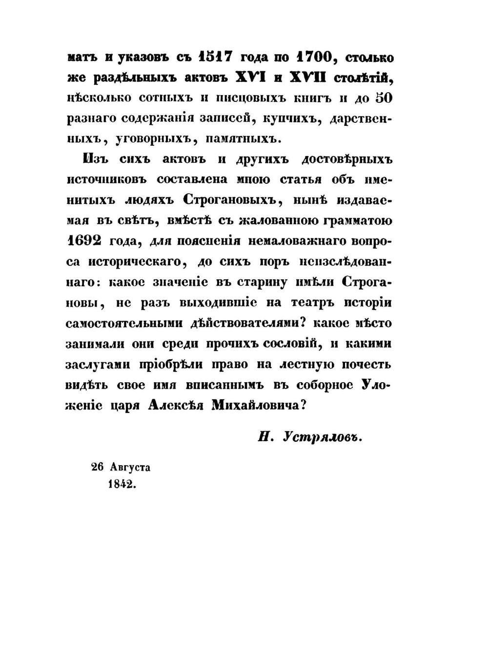Именитые люди Строгановы | Н.Г. Устралов