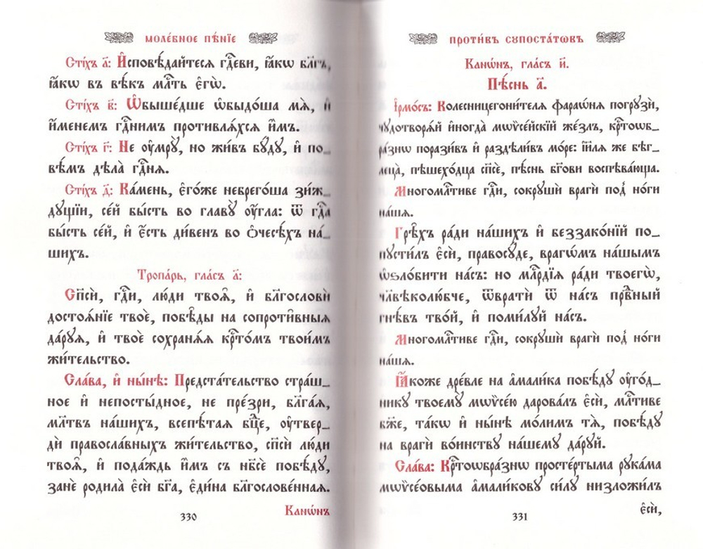 Требник в четырех частях