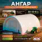 Ангар пневмокаркасный сельскохозяйственный «УрожайДом» 30×15×8 м — из ПВХ, быстровозводимый