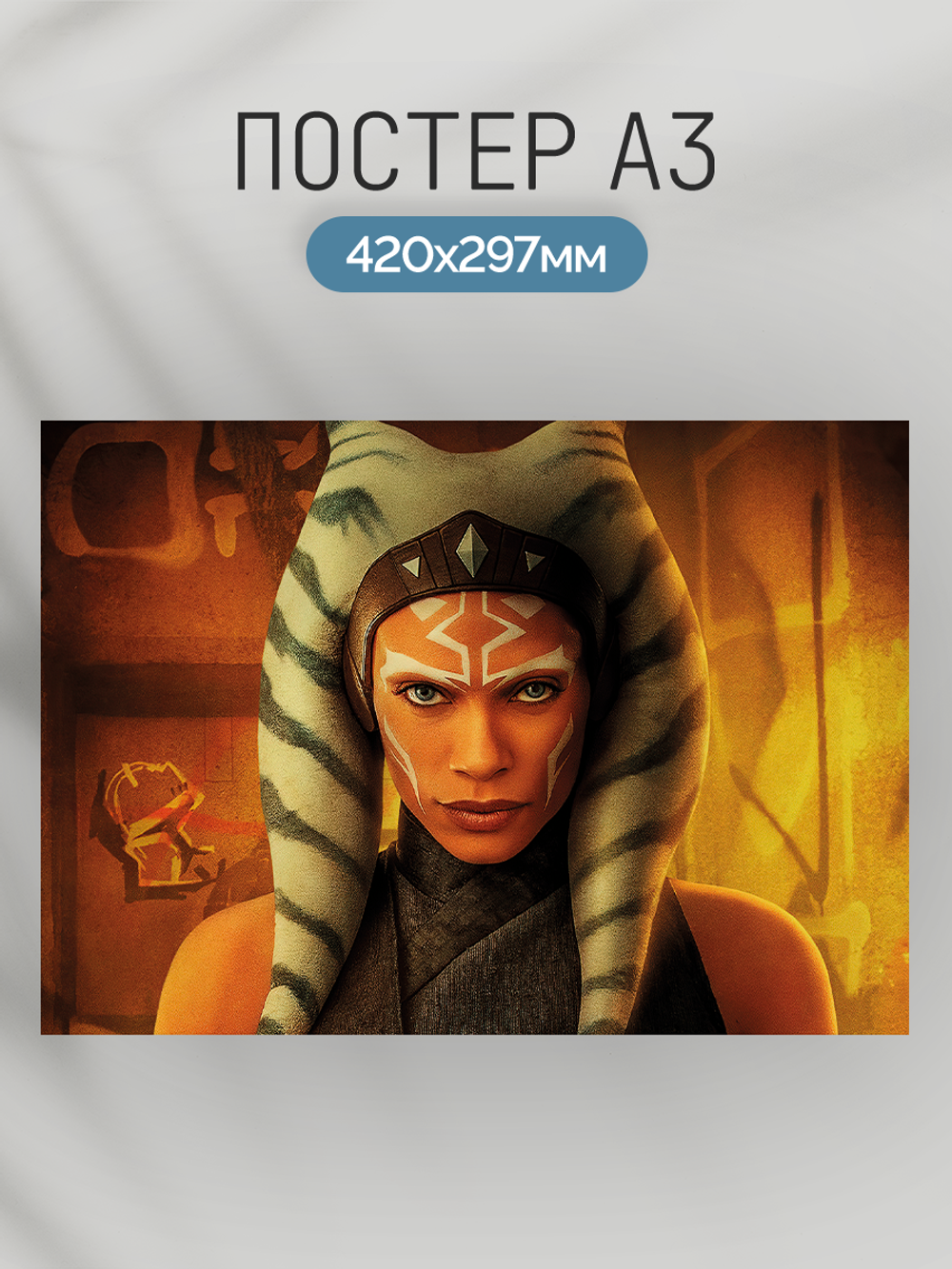 Постер плакат Джедай Ahsoka Tano Асока