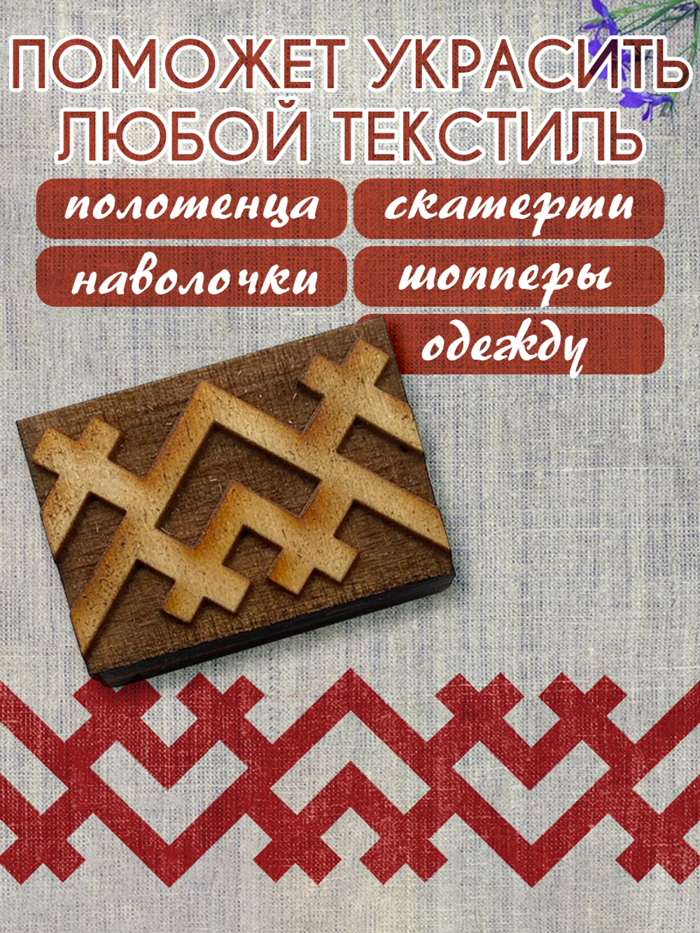 Деревянный штамп 032