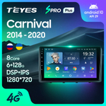 Teyes SPRO Plus 9"для KIA Carnival YP 2014-2020