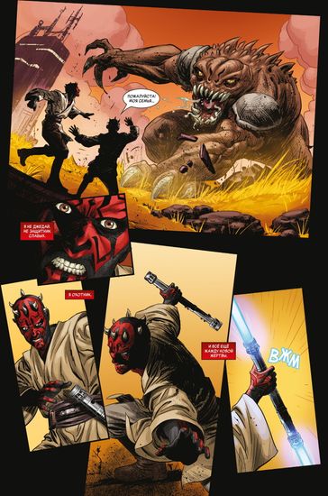 Комикс Звездные Войны. Эпоха Республики. Дарт Мол