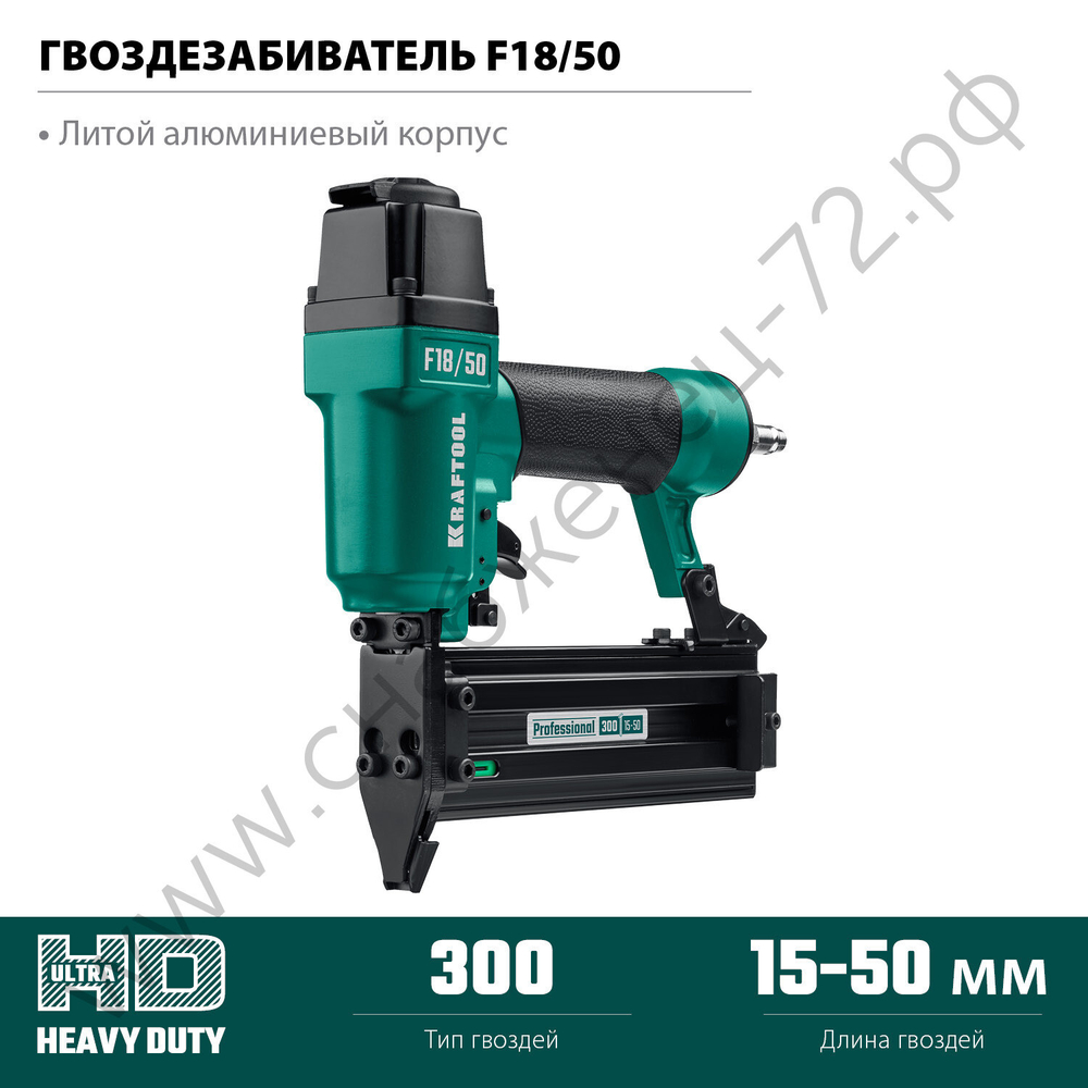 KRAFTOOL F18/50, гвозди тип 300 (15 - 50 мм), пневматический нейлер (гвоздезабиватель) (31961)