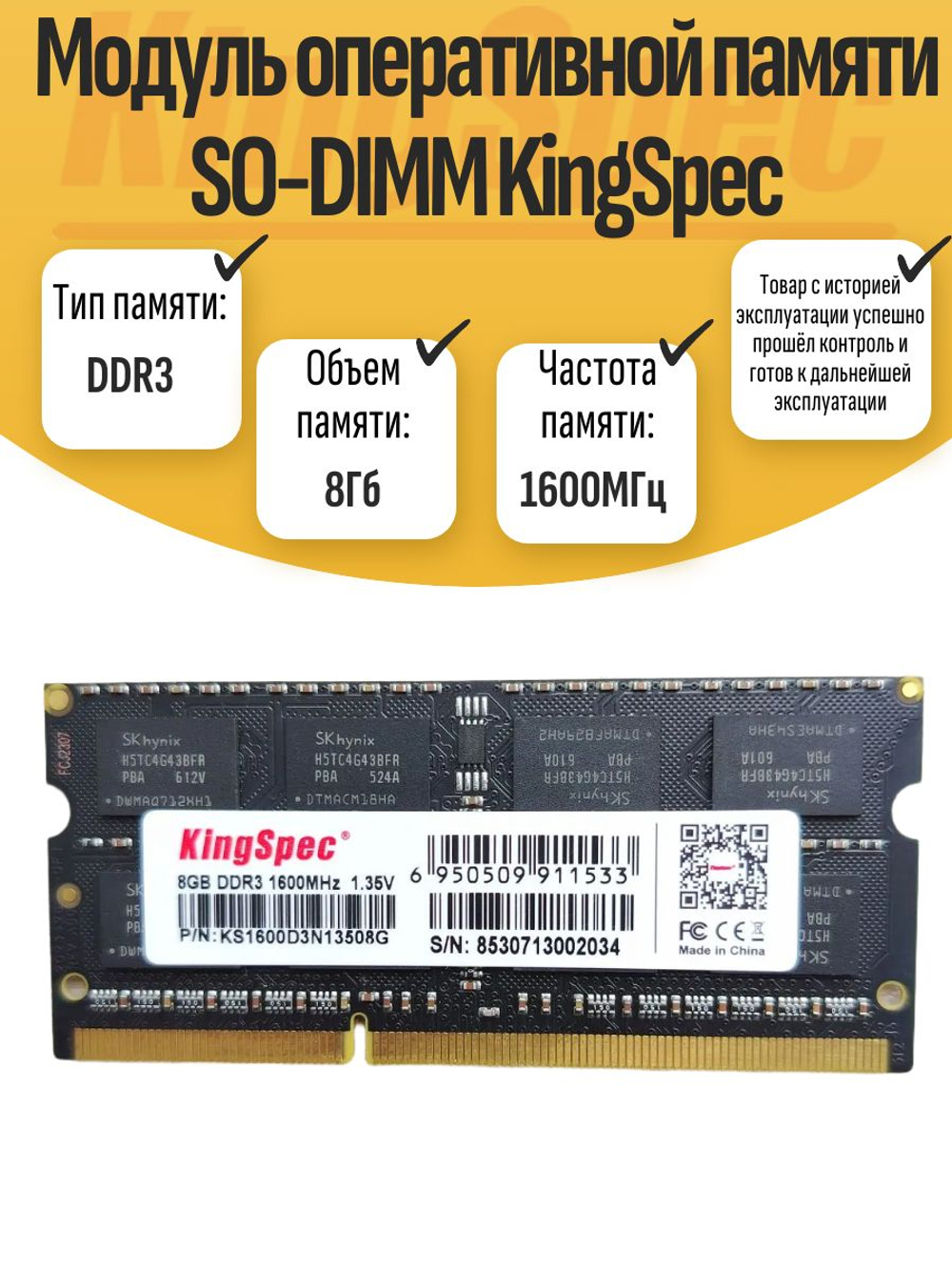 Оперативная память SO-DIMM DDR3 KingSpec 8Gb 1600MHz