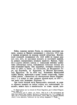 Материалы для Отечественной войны 1812 года | Липранди Иван Петрович