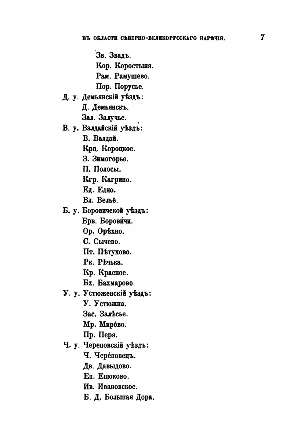 Заметки о языке и народной поэзии в области северно-великорусского наречия. Отчеты Отделения Русского языка и словесности | М.А. Колосов