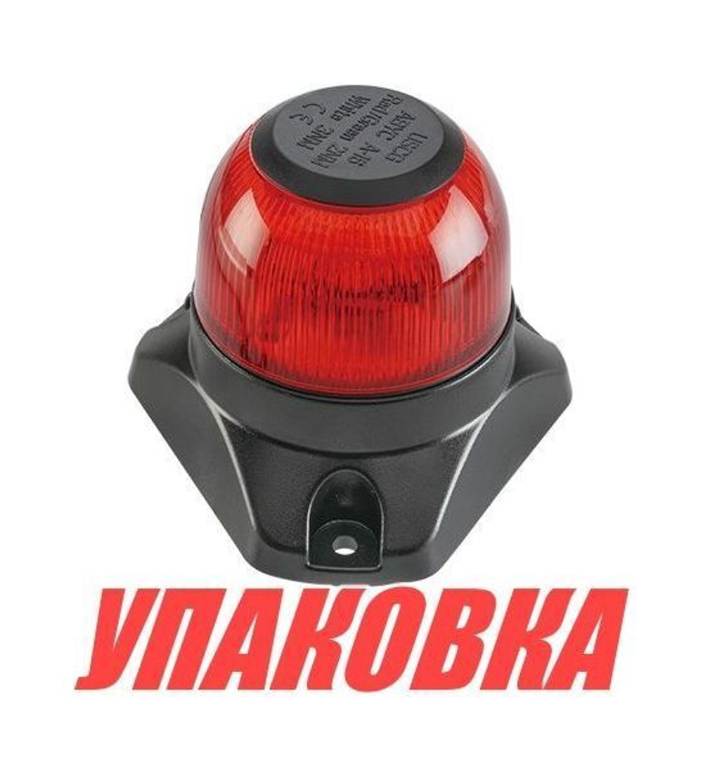 Огонь ходовой, свет красный, 10-30 В, SeaFlo (упаковка из 5 шт.)