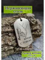 Брелок для ключей