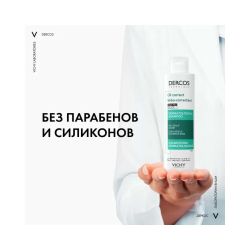 Vichy Dercos Регулирующий шампунь-уход для жирной кожи головы, 200 мл