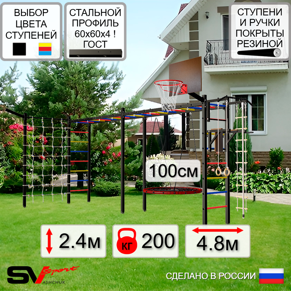 Уличная шведская стенка Sv Sport рукоход х 2 с комплектом турник прямой У52455.1К (Турник/Брусья/Гнездо 100см/Щит баскет/Кронш бокс/Канат/кольца/лестница/Сетка)