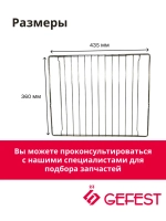 Решетка 6100.34.0.000