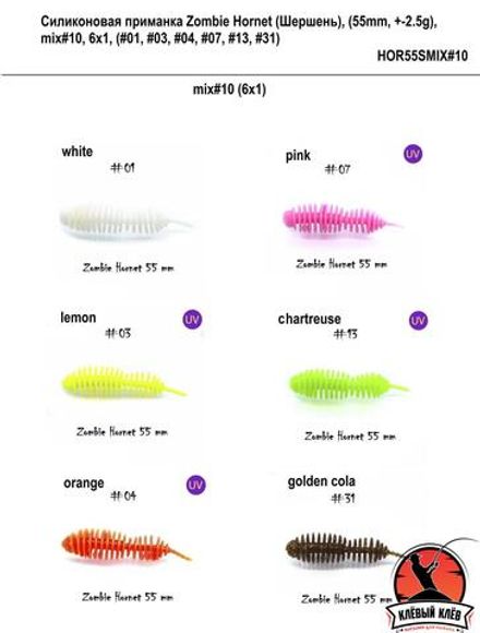 Силиконовая приманка ZOMBIE Hornet #10