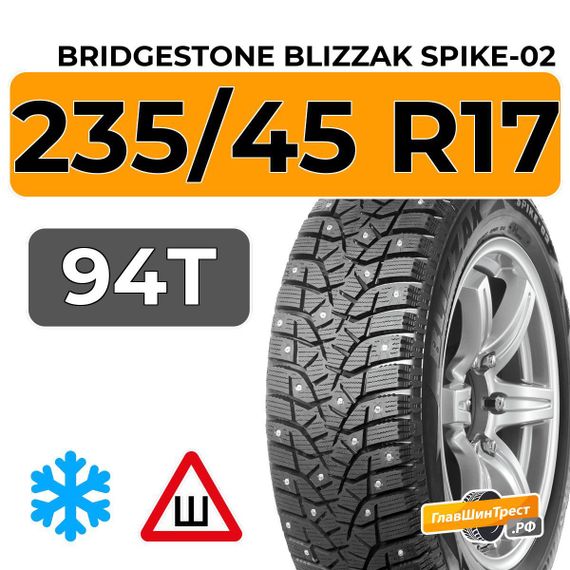 Bridgestone Blizzak Spike-02 235/45 R17 94T шип.