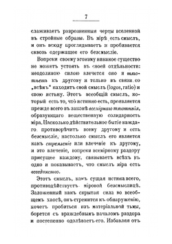 Смысл мировой истории | Соловьев Владимир Сергеевич