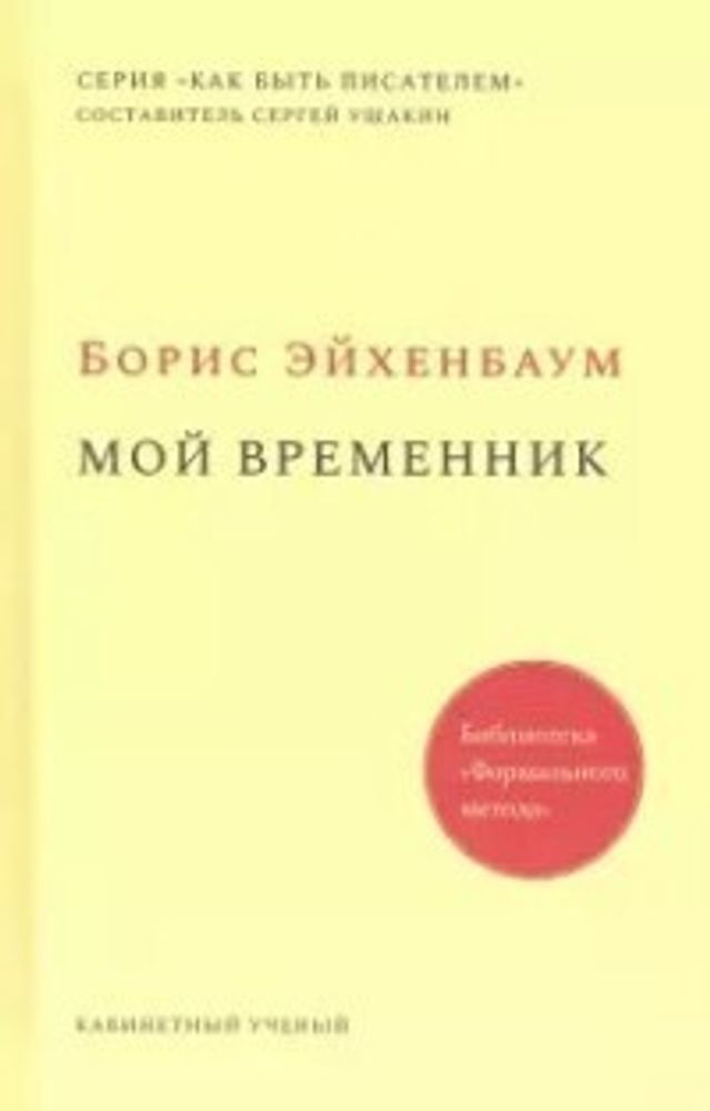 Мой временник