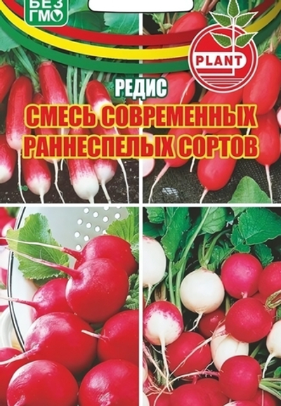 Семена Редис Смесь современных ранних сортов (Plant) *Блистер