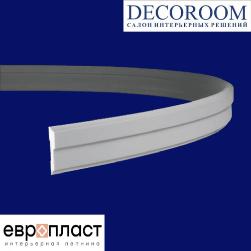 Европласт. МОЛДИНГ ГИБКИЙ 1.51.342 (75*15*2000мм). Гибкий пенополиуретан.