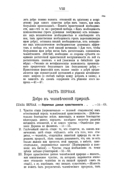 Оправдание добра. Нравственная философия | Соловьев Владимир Сергеевич