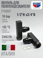 Кран для ПС УГЛОВОЙ 1/2ш х 3/4г квадрат (ГРАФИТ) ViEiR  (30/1пар)