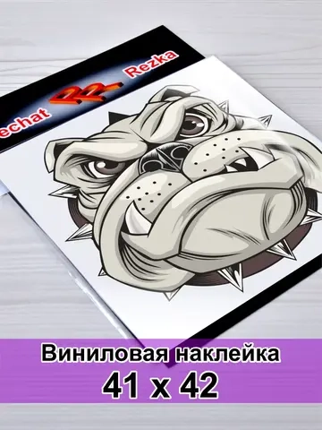 Наклейка - Злой бульдог
