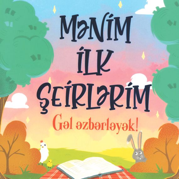 Mənim ilk şeirlərim (Gəl əzbərləyək!)